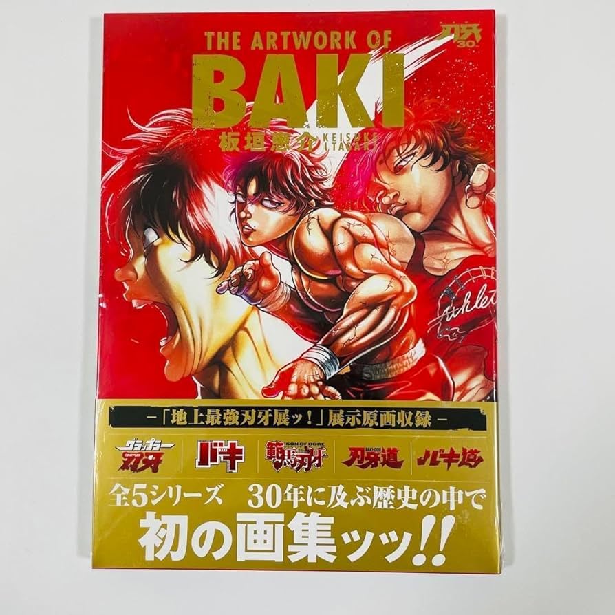 The Artwork of baki 刃牙展 バキ展 画集 図録 Amazon.co.jp: 刃牙展 刃牙30th THE ARTWORK OF BAKI 画集 3FM5X